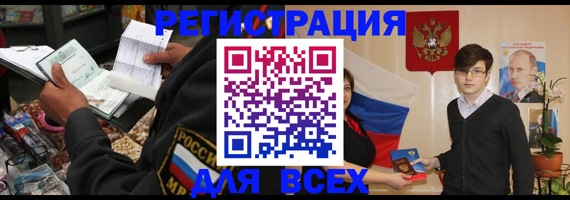 прописка 2025 в Волгоградской области