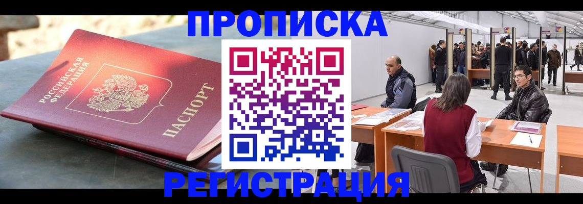 прописка гарантия в Волгоградской области